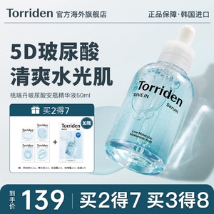韩国Torriden桃瑞丹精华液安瓶玻尿酸补水保湿面部官方旗舰店正品