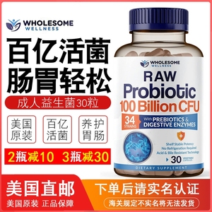 美国直邮Wholesome Wellness Raw Probiotic100Billion益生菌30粒