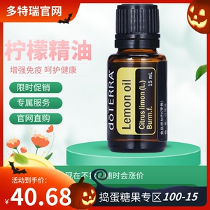 美国多特瑞doterra柠檬单方精油 口服养滋养肌肤15ml官网正品成人
