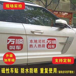 万顺叫车