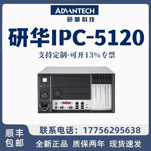 研华IPC-5120/7120壁挂式工控机工业计算机服务器台式整机工作站