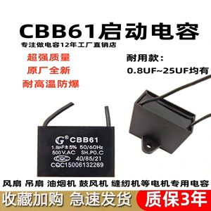 CBB61风扇启动电容器吊扇油烟机1.2/1.5/4/6/8/10UF450V原厂全新