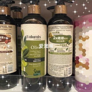 新品澳门代购屈臣氏naturals摩洛哥坚果橄榄洗发露护发490ml