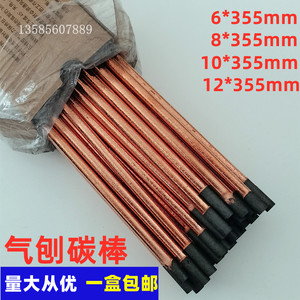 汽车外形钣金修复机碳棒6mm8mm10mm电直流气刨枪用碳弧气刨碳棒