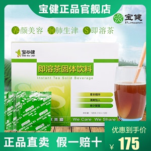 宝健牌即溶茶宝健官方正品s茶杭菊罗汉果绿茶(1g*120袋)