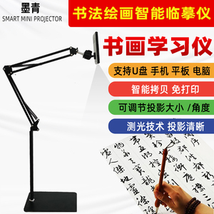 墨青书画影绘机临摹智能投影仪多功能书法绘画同屏神器美术高拍仪