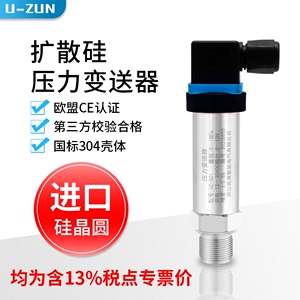 UZ-501扩散硅压力变送器恒压供水4-20mA气压液压不锈钢压力传感器