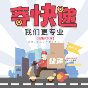 全国上门取货寄快递代发物流下单顺丰京东申通圆通极兔德邦优惠券