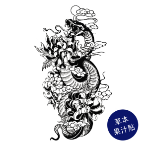 草本果汁金菊巨蟒纹身贴蟒蛇大蛇菊花日式古风持久花臂买一送一
