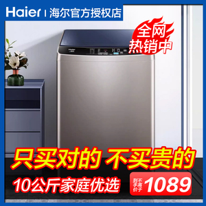 海尔洗衣机全自动家用10公斤波轮直驱一级变频EB100B20官方旗舰店