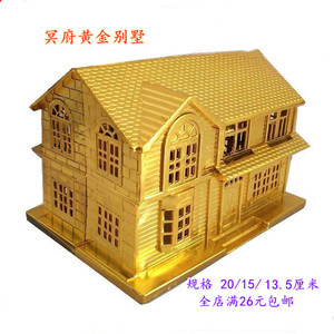 冥府黄金别墅金房子清明上坟祭祖祭祀用品金山银山烧纸黄纸十月一