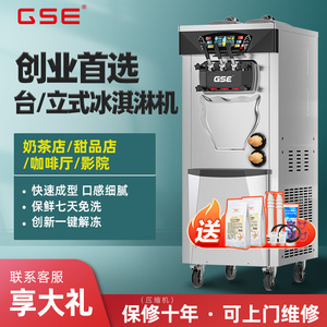 GSE冰淇淋机商用花瓣造型全自动雪糕机奶茶店冰激淋机摆摊甜筒机