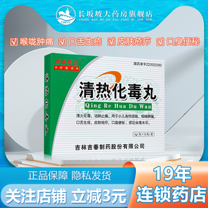包邮】吉春黄金 清热化毒丸 3g*12丸 皮肤疮疖身热吃晗字雇纯诔