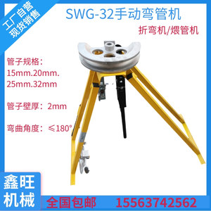 轻型手动弯管机SWG-32型冷弯折管机机械管子弯曲机不用灌砂煨弯机