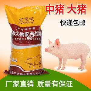 厂家直销80斤猪饲料喂猪小猪开口肉猪育肥母猪妊娠哺乳颗粒全价料