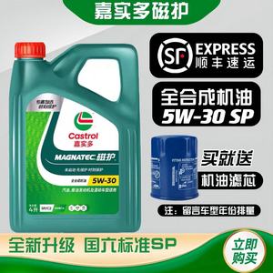 嘉实多全新磁护5W-30全合成API SP发动机机油4L装国六