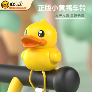 乐的小黄鸭Bduck车铃铛自行平衡滑板电动摩托车装饰品摆件发声光