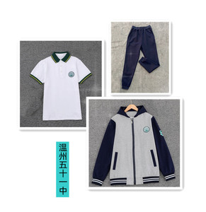 温州五十一中校服