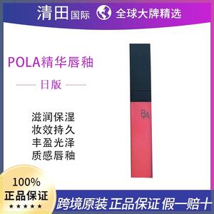 【保税直发】POLA宝丽碧艾绚丽多彩水润唇彩唇蜜正品水润7.9ml