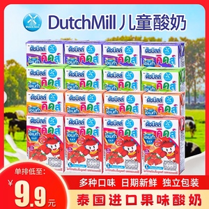 泰国进口Dutch mill大美酸奶草莓蓝莓橙子味儿童饮品酸牛奶饮料