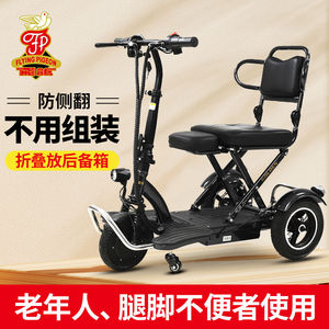 飞鸽牌折叠电动三轮车老年代步车残疾人家用小型轻便三轮车助力车