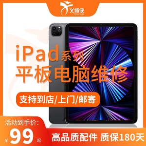 重庆ipad5/6平板电脑换电池ipadpro/air2换屏幕mini4主板维修上门