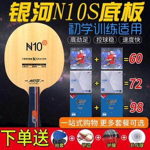 底板乒乓球银河n10s定制银河学生拍板训练拍