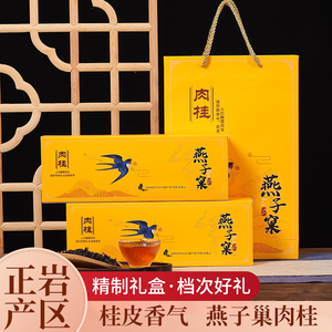 大红袍肉桂茶叶正宗武夷山岩茶燕子窠特级浓香型乌龙茶高档礼盒装