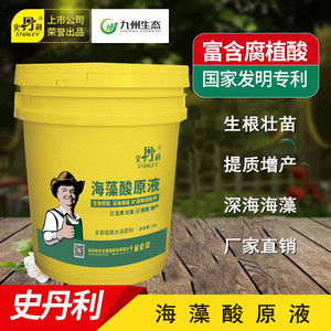史丹利海藻酸原液腐殖酸水溶性肥料桶装多元素液体肥厂家直销