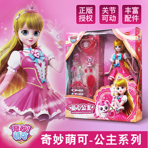 正版奇妙萌可大号乐美爱心公主芭比娃娃大号服饰套装女孩玩具礼物