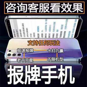普通斗牛变牌手机扑克牌换牌道具器自动感应出入报牌扫描分析仪器