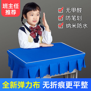 小学生桌布桌罩学校专用弹力布椅套高密度防水40*60课桌套可定制