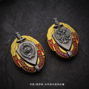 苏联国家奖章内务部优秀服役证章克格勃勋章俄罗斯契卡徽章