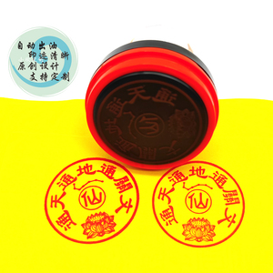 通天通地通关文印章堂口打表文疏改盖章通关印道教佛教大印定做