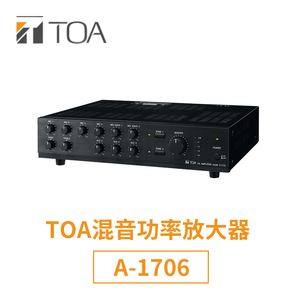 TOA A-1706 混音定压前级分区功率放大器