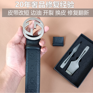 奢侈品皮带维修复腰带改短翻新扣头划痕五金边油磨损孔眼换皮保养