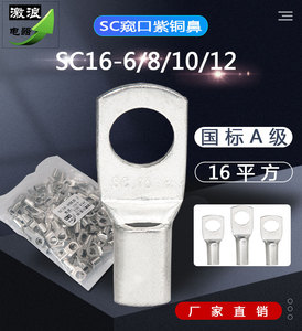 窥口铜鼻子SC120SC16SC25/35SC50/70SC95-6/8/10/12接线端子线耳