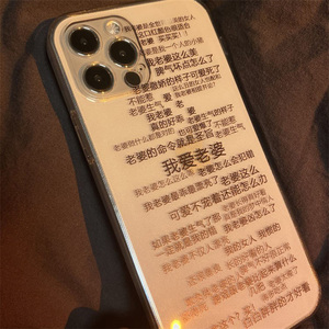 我爱老婆苹果13手机壳适用于iphone12/11promax恶搞文字xr透明7p