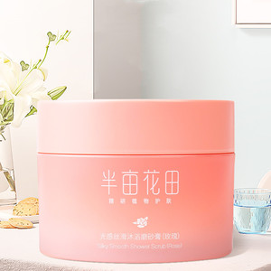 半亩花田光感丝滑沐浴磨砂膏(玫瑰)250g去角质疙瘩清爽保湿提亮