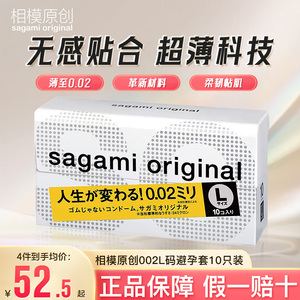 sagami相模002避孕套安全套大号L码成人用品日本情趣正品10只装