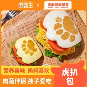 XBW/雪霸王牛乳熊手/虎扒包学生儿童营养早餐半成品便捷荷叶夹饼