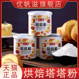 塔塔粉蛋糕用烘焙戚风专用蛋白稳定剂家用泡打粉复配糕点乳化剂