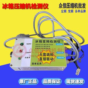 变频压缩机空调检测仪