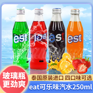 泰国进口est可乐味汽水250ml碳酸网红饮料高颜值玻璃瓶饮品整箱装