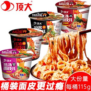 顶大面皮12/6桶装麻酱红油凉皮热汤酸辣粉麻辣烫粉丝速食拌面泡面