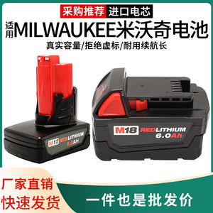 适用于Milwaukee米沃奇电池M12V电动扳手电钻M18电池充电器锂电池