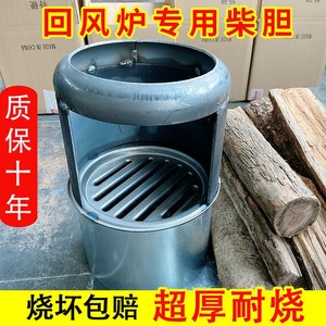 炉子心芯农村取暖炉钢胆烤火炉柴胆炉芯柴火炉内胆加厚回风炉配件
