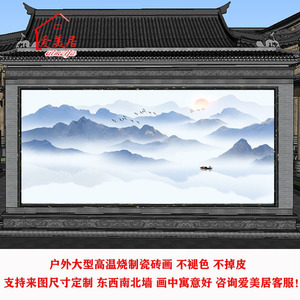 室外迎门墙庭院新中式瓷砖背景墙公司大型围墙山水照壁画影背墙