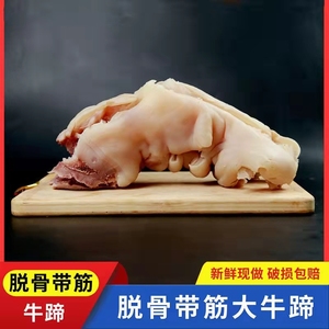去骨牛蹄新鲜现杀4斤装正宗黄牛蹄黄牛提牛蹄筋半蹄子熟黄牛蹄