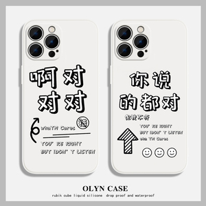 804人付款天猫鲁迅说你很棒苹果13手机壳12适用13pro新款iphone